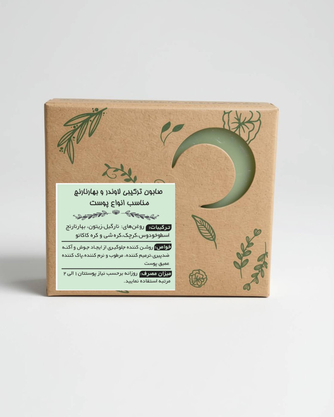 صابون ترکیبی لاوندر و بهار نارنج مهتاب (آرامبخش و جوانساز) | پاککننده عمیق آرایش